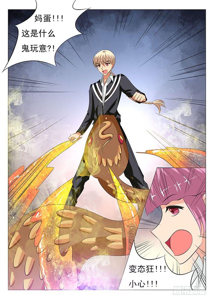 《刃字杀》第十六话 醋意乱飞 第11页