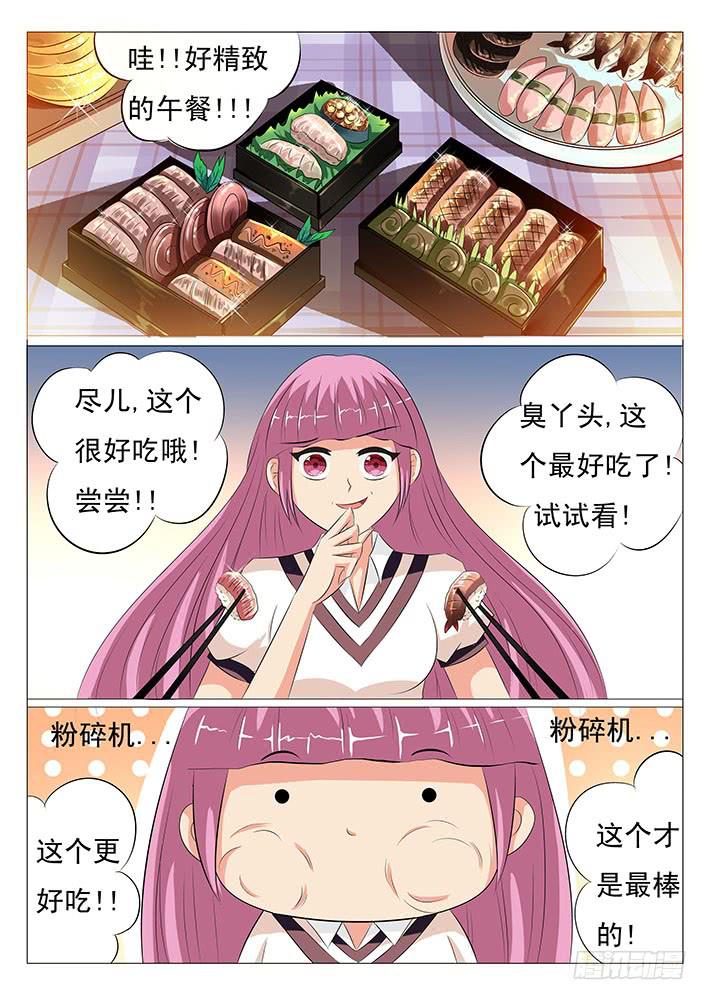 《刃字杀》第十六话 醋意乱飞 第3页