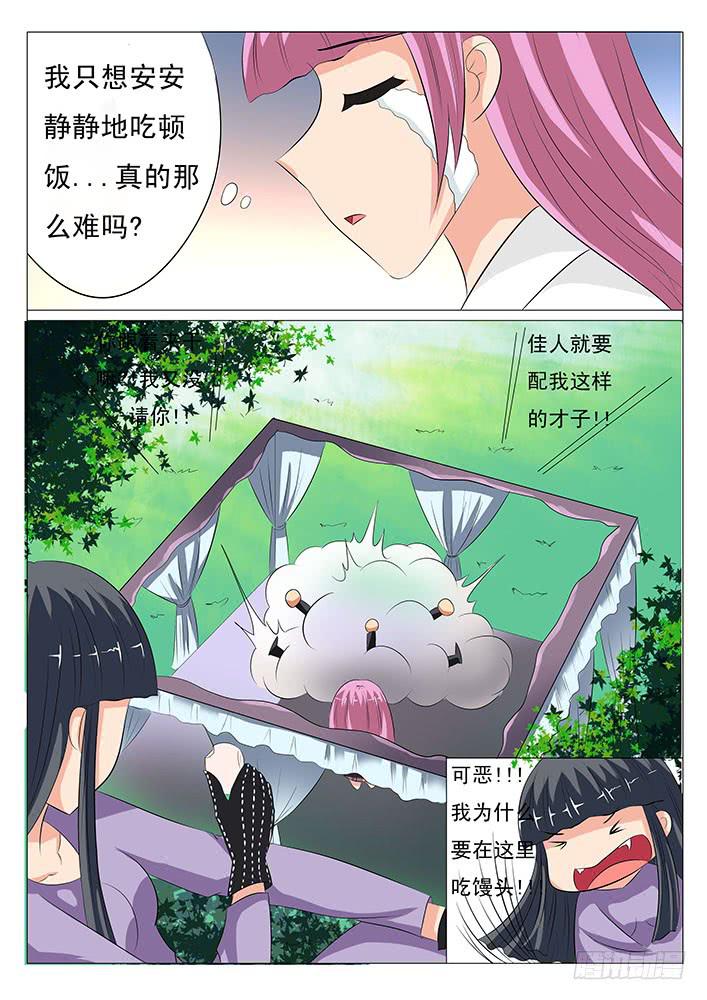 《刃字杀》第十六话 醋意乱飞 第4页