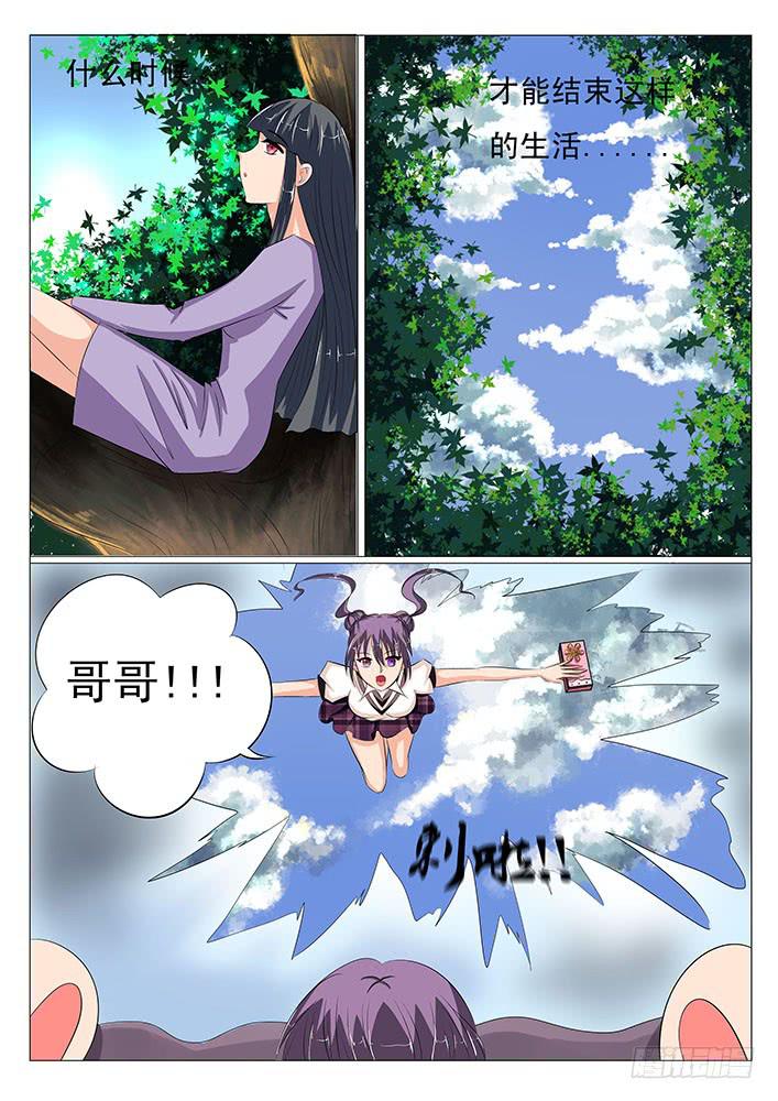 《刃字杀》第十六话 醋意乱飞 第5页