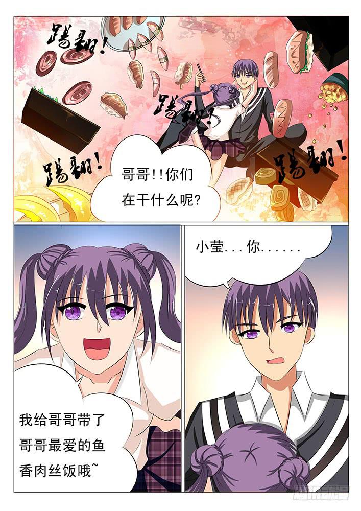 《刃字杀》第十六话 醋意乱飞 第6页