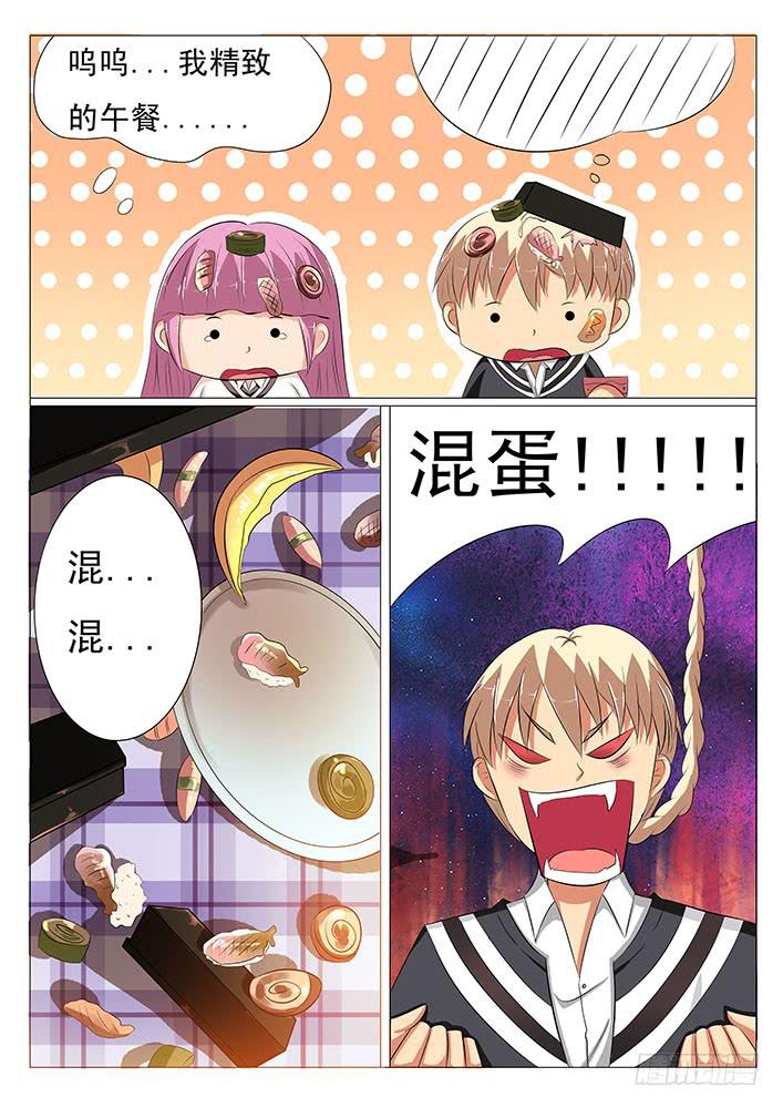 《刃字杀》第十六话 醋意乱飞 第7页