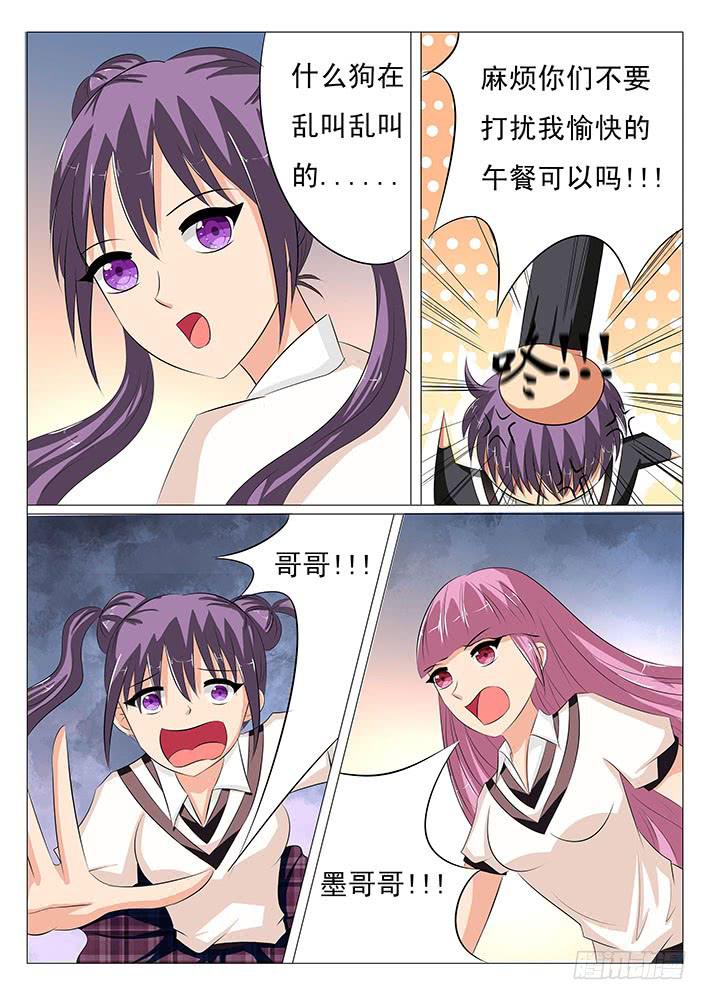 《刃字杀》第十六话 醋意乱飞 第8页
