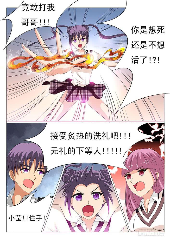 《刃字杀》第十六话 醋意乱飞 第9页