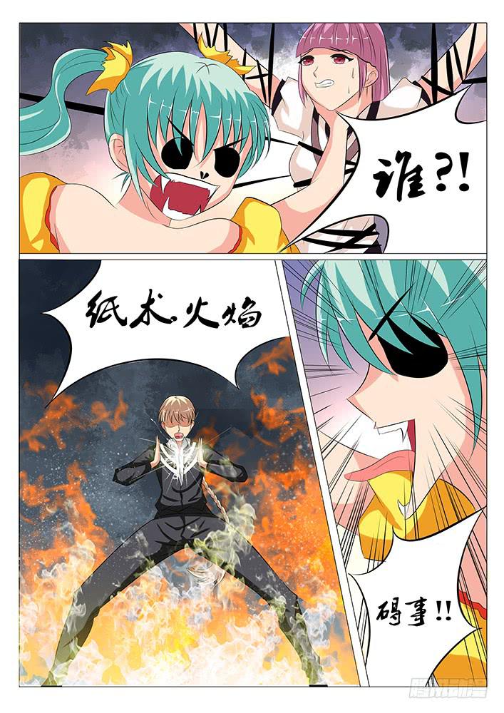 《刃字杀》第十三话 雨 第5页