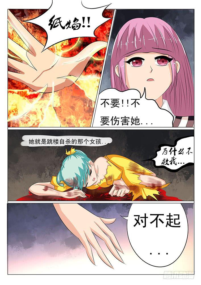 《刃字杀》第十三话 雨 第9页