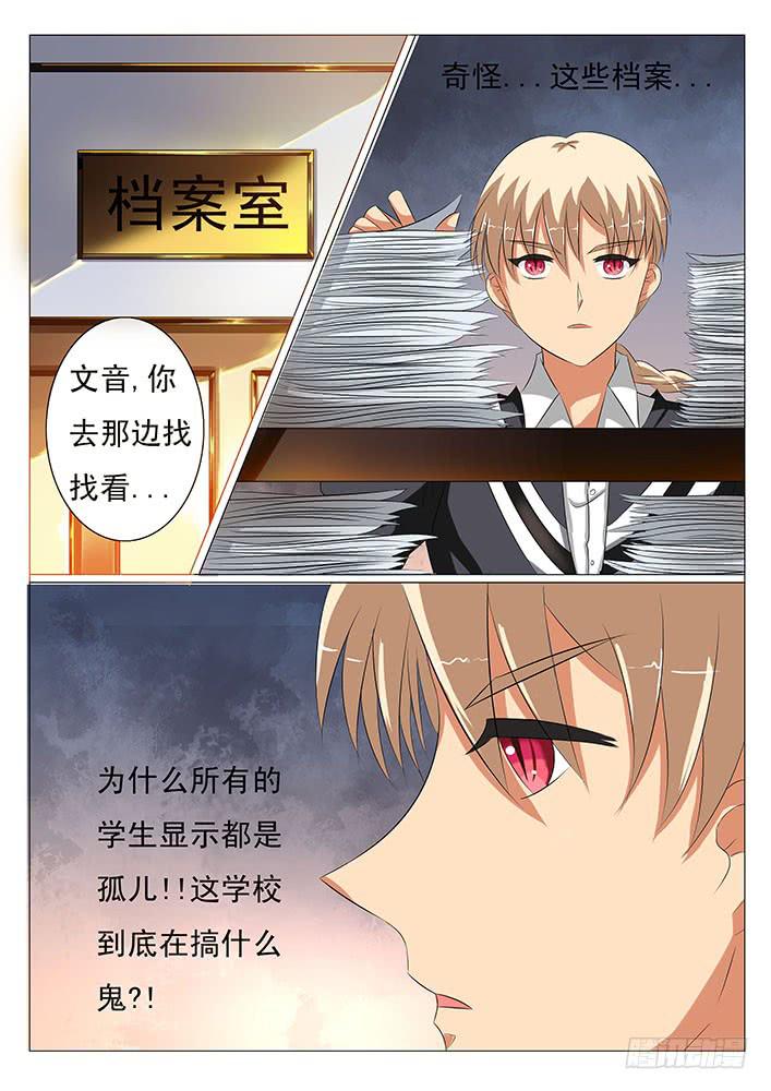《刃字杀》第十八话 所有人是孤儿? 第5页