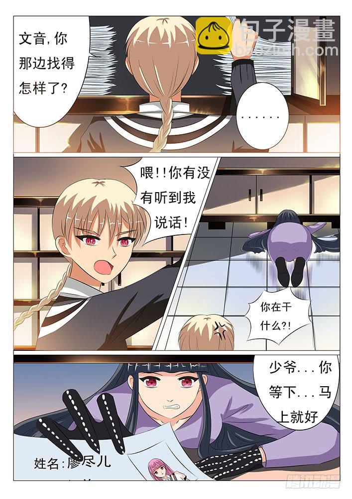 《刃字杀》第十八话 所有人是孤儿? 第6页