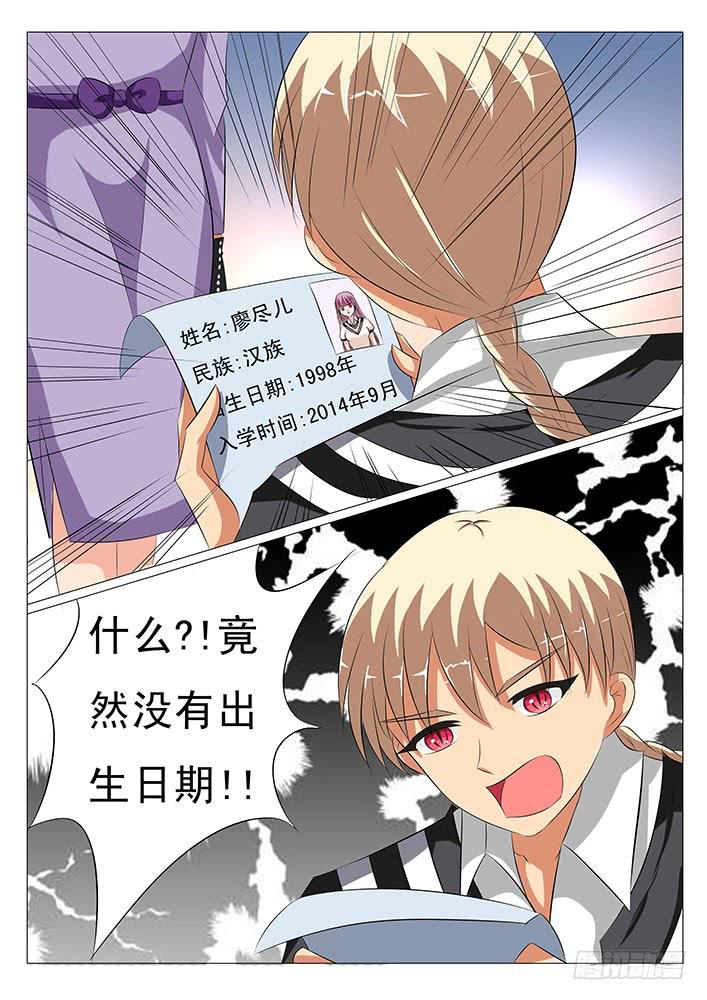 《刃字杀》第十八话 所有人是孤儿? 第7页