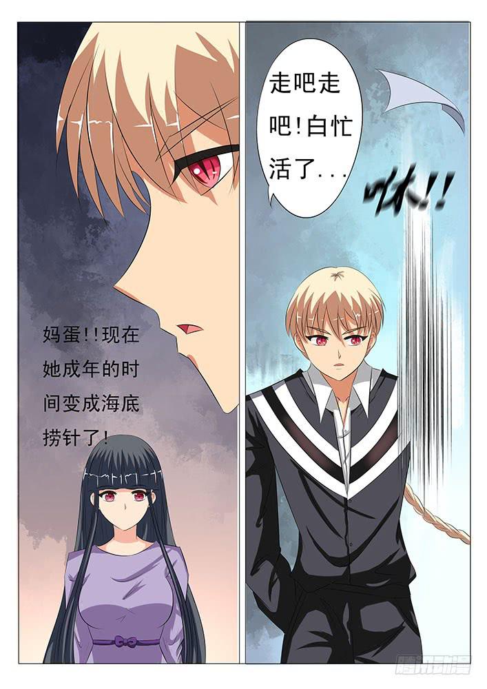 《刃字杀》第十八话 所有人是孤儿? 第8页