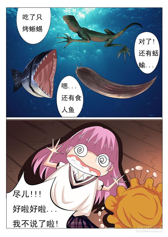 《刃字杀》第十九话 蕃茄酱爆炸了 第10页