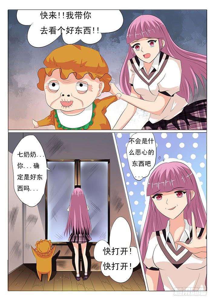 《刃字杀》第十九话 蕃茄酱爆炸了 第11页