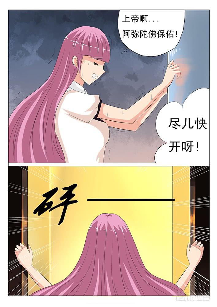 《刃字杀》第十九话 蕃茄酱爆炸了 第12页