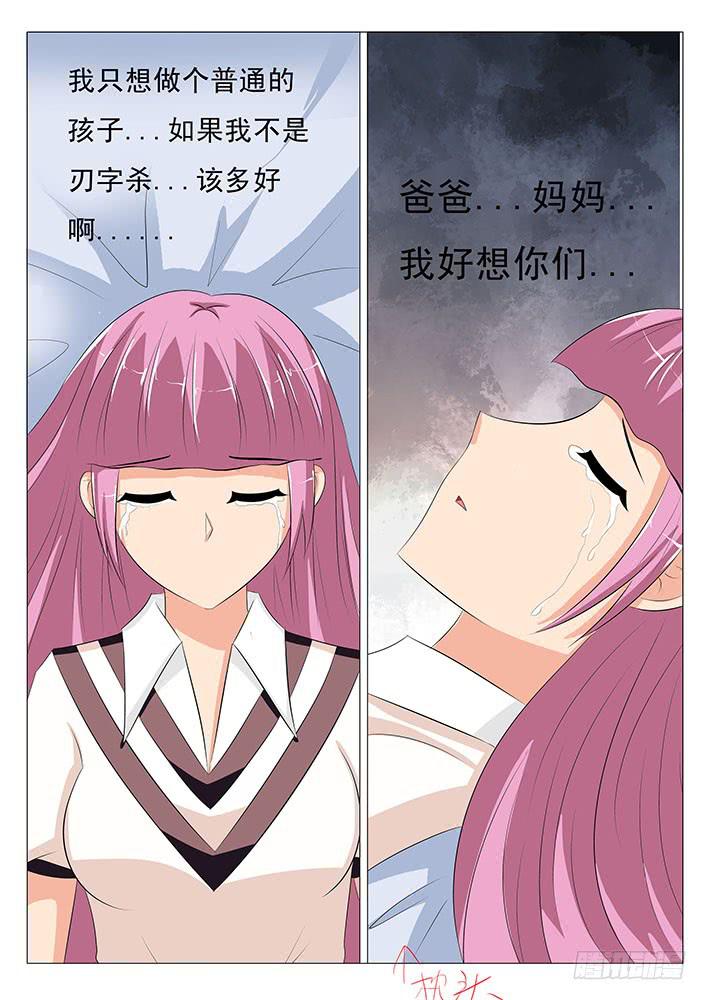 《刃字杀》第十九话 蕃茄酱爆炸了 第6页