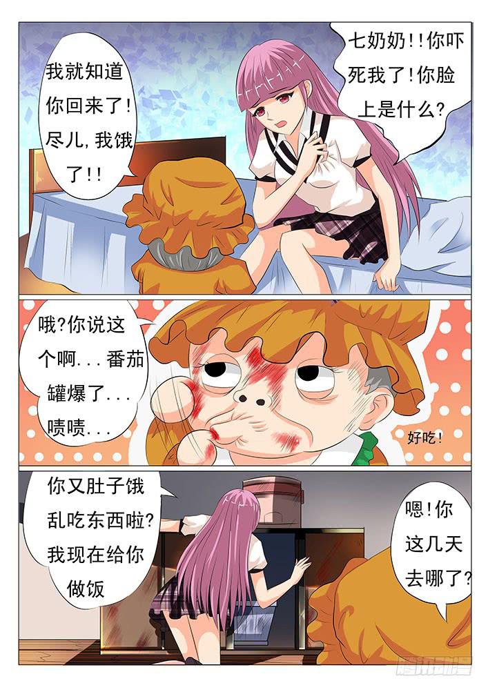 《刃字杀》第十九话 蕃茄酱爆炸了 第8页
