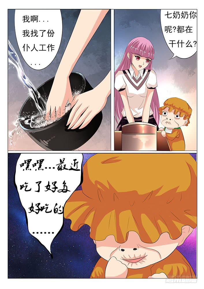 《刃字杀》第十九话 蕃茄酱爆炸了 第9页