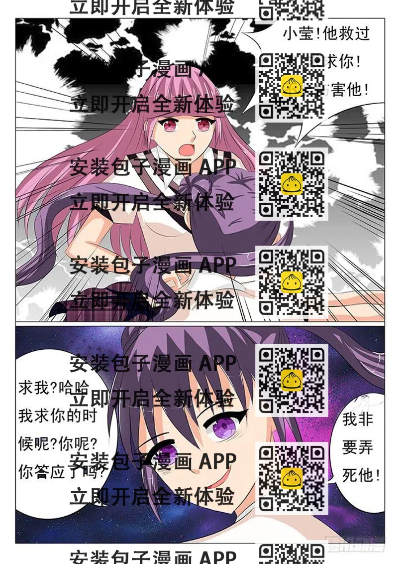 《刃字杀》第十七话 反噬 第2页