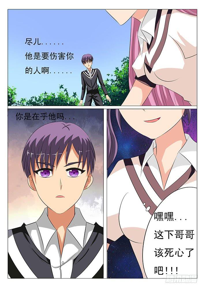 《刃字杀》第十七话 反噬 第3页