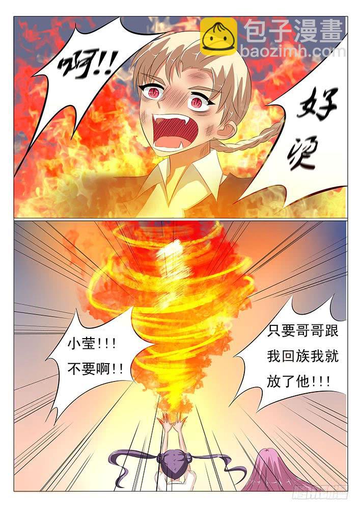 《刃字杀》第十七话 反噬 第4页