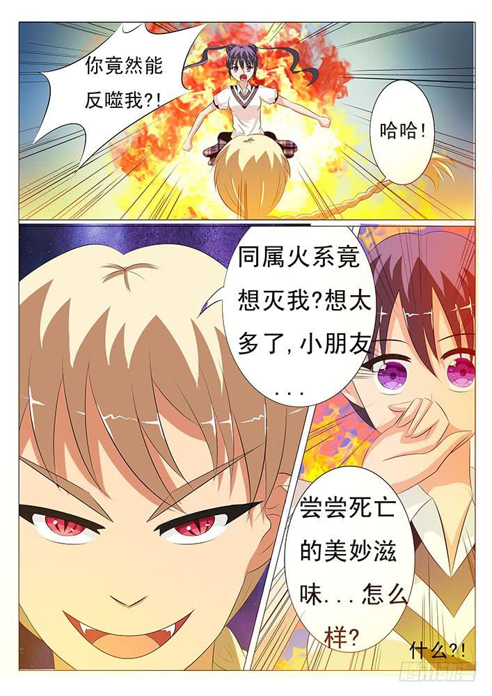 《刃字杀》第十七话 反噬 第7页
