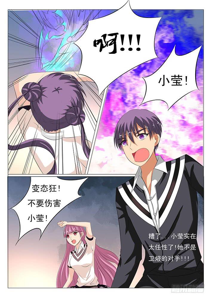 《刃字杀》第十七话 反噬 第8页