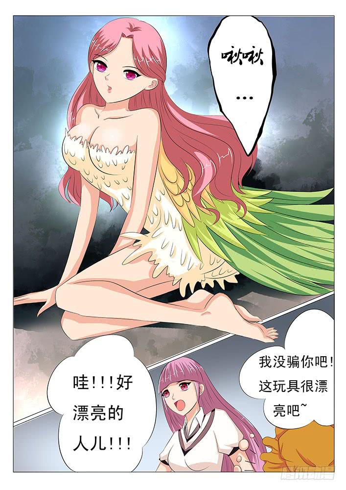 《刃字杀》第二十话 鸟界女神 第1页