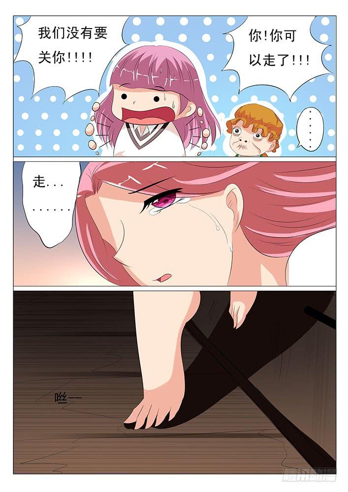 《刃字杀》第二十话 鸟界女神 第3页