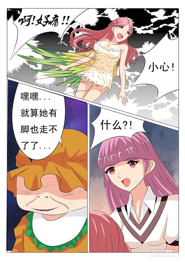 《刃字杀》第二十话 鸟界女神 第4页