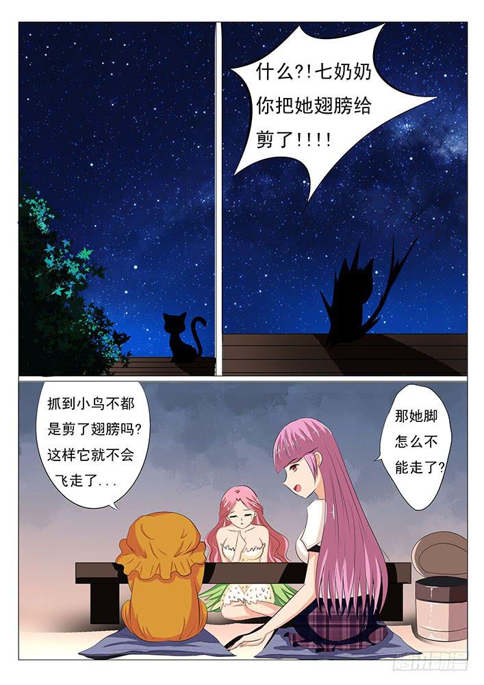 《刃字杀》第二十话 鸟界女神 第5页