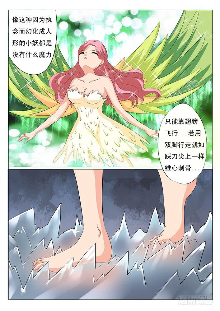 《刃字杀》第二十话 鸟界女神 第6页