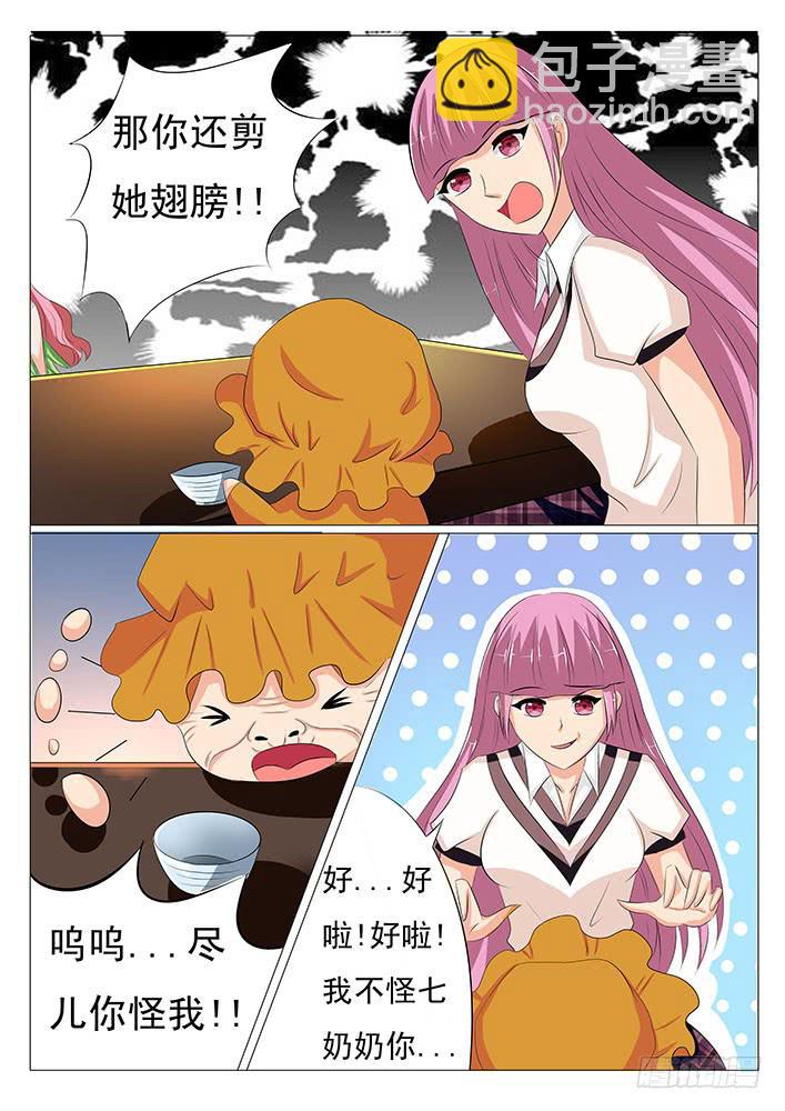 《刃字杀》第二十话 鸟界女神 第7页