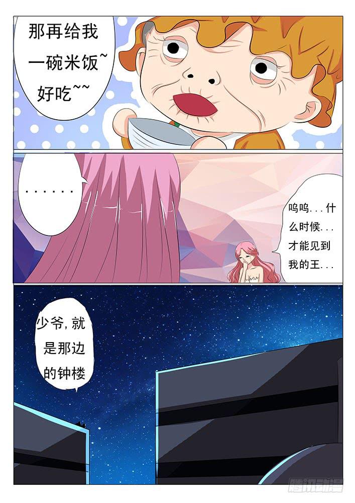 《刃字杀》第二十话 鸟界女神 第8页