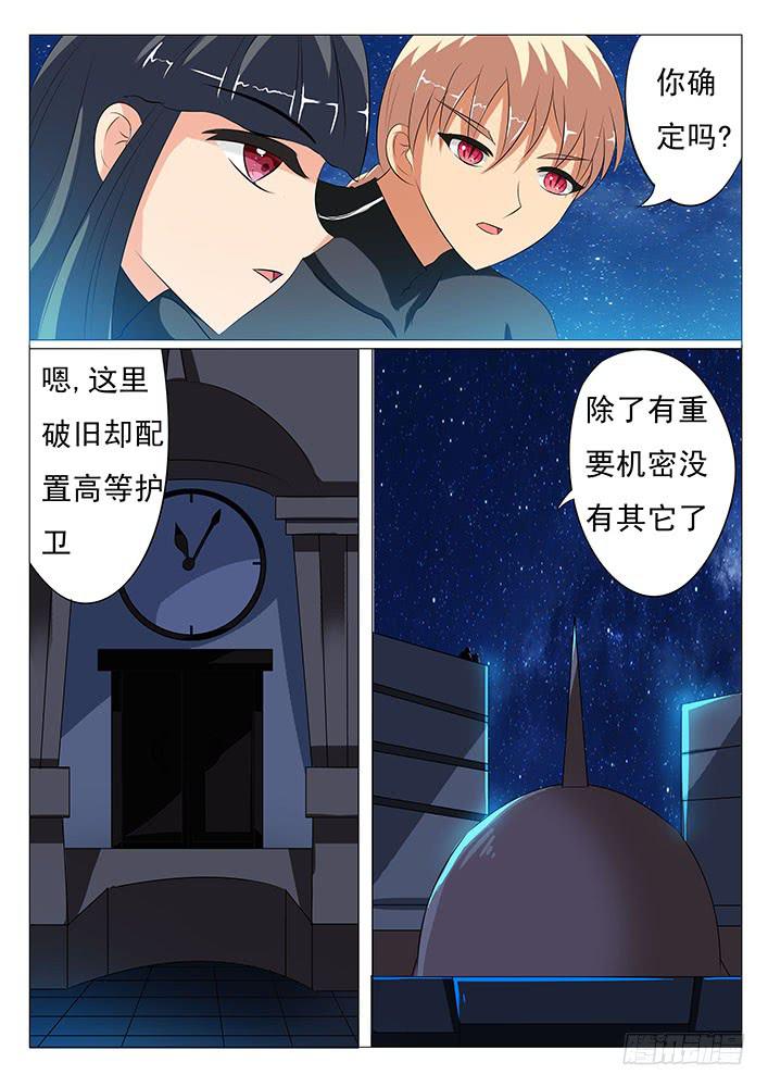 《刃字杀》第二十话 鸟界女神 第9页