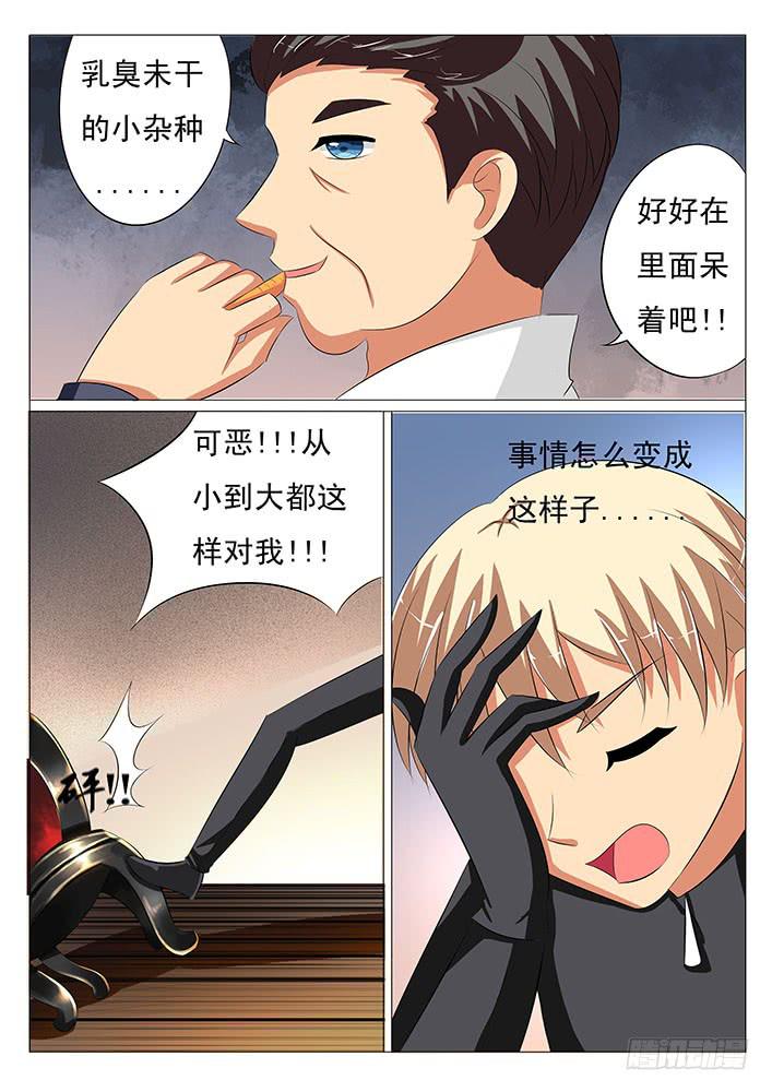 《刃字杀》第二十二话 痛苦的回忆 第10页