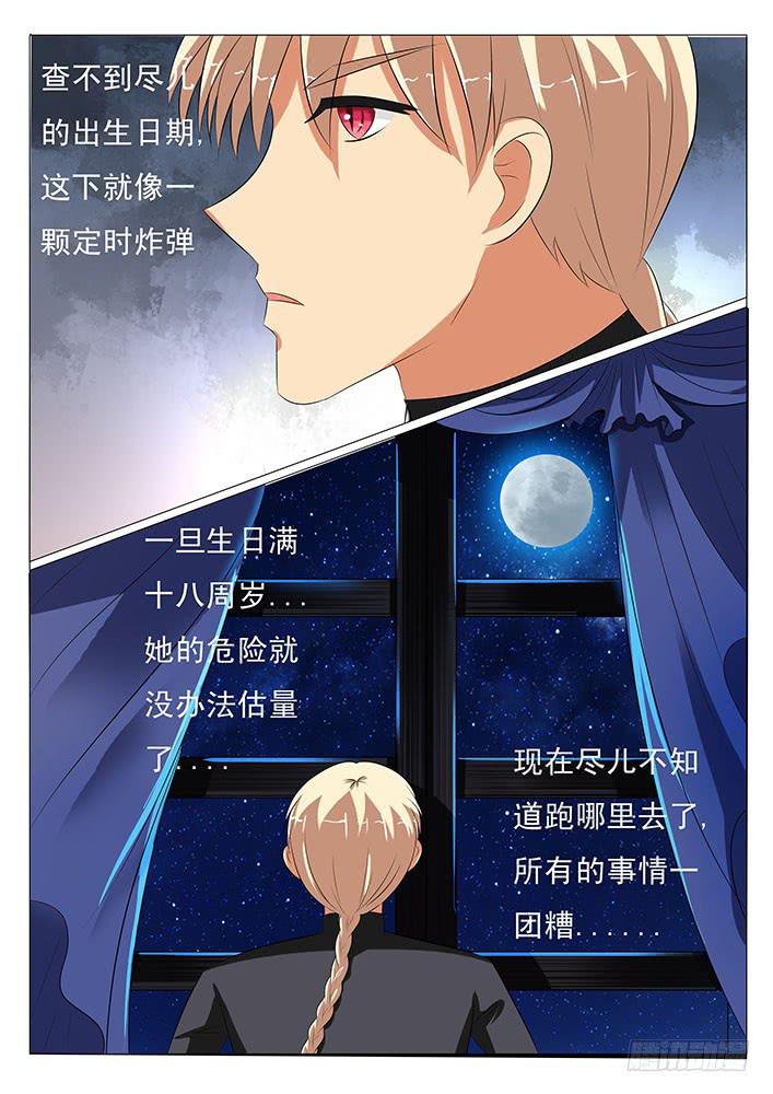 《刃字杀》第二十二话 痛苦的回忆 第11页