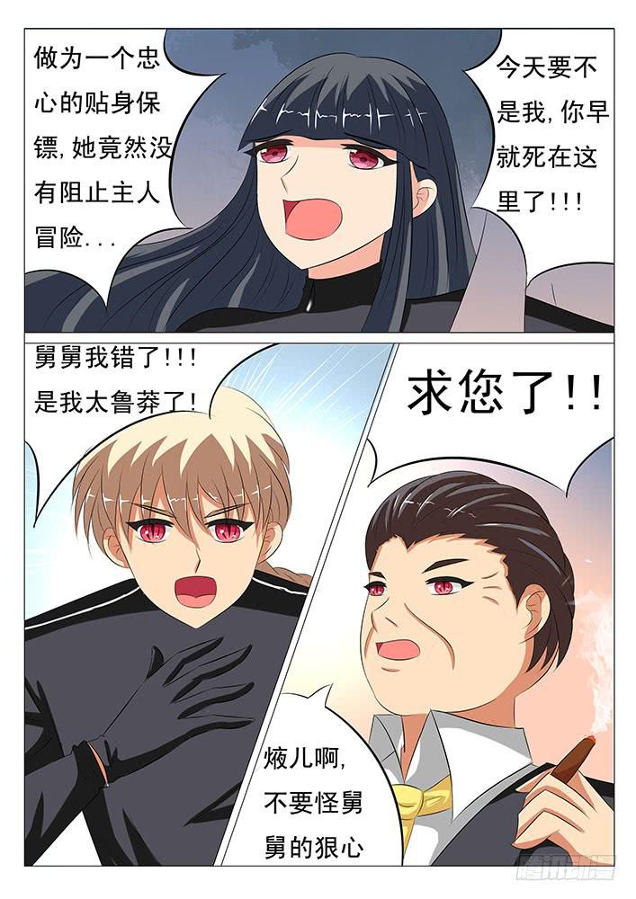 《刃字杀》第二十二话 痛苦的回忆 第3页