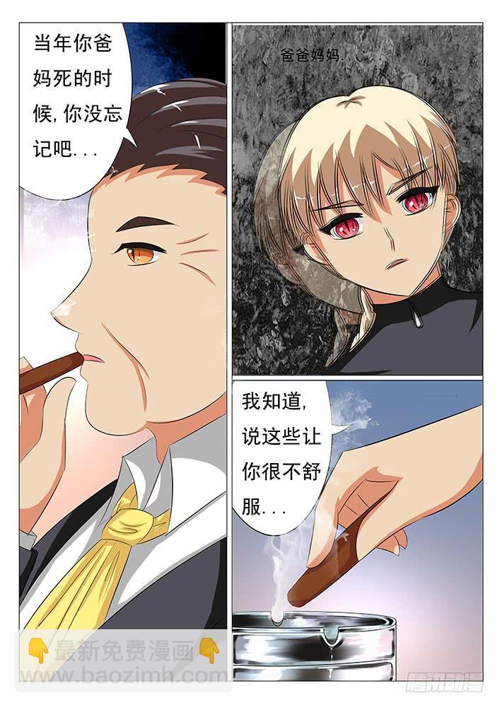《刃字杀》第二十二话 痛苦的回忆 第4页