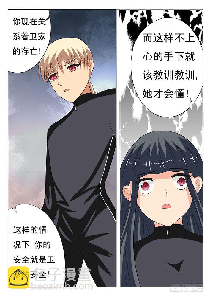 《刃字杀》第二十二话 痛苦的回忆 第6页