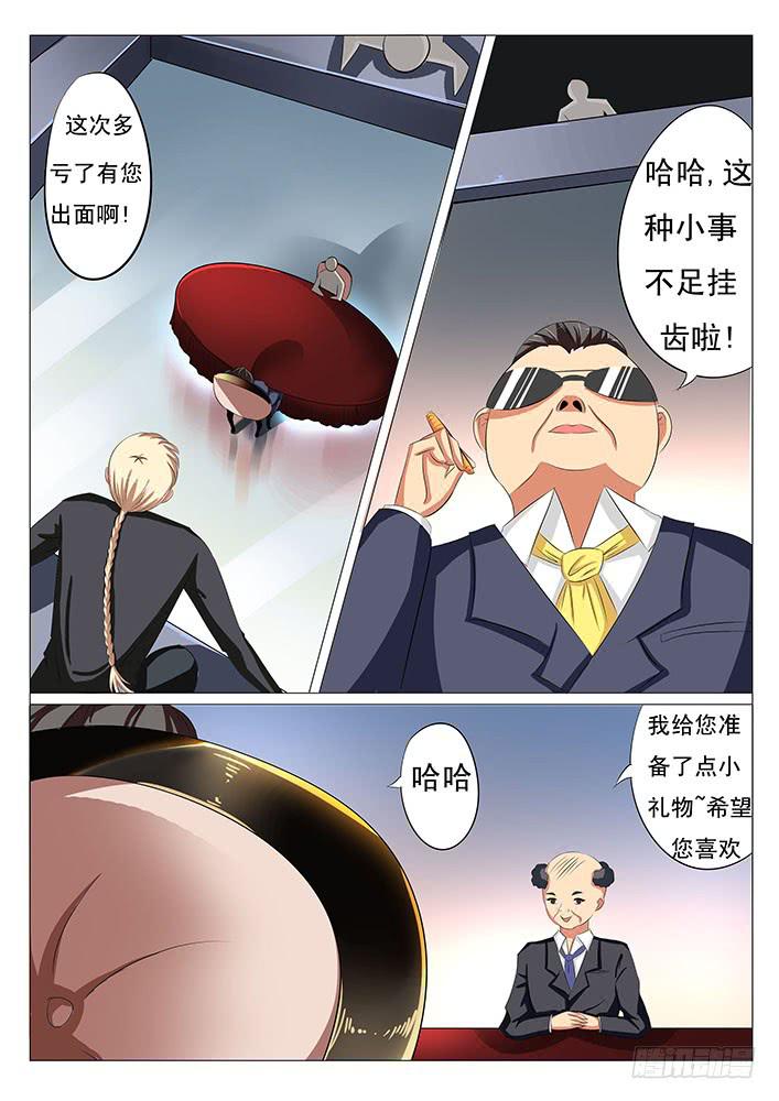 《刃字杀》第二十一话 俄罗斯尤物 第1页