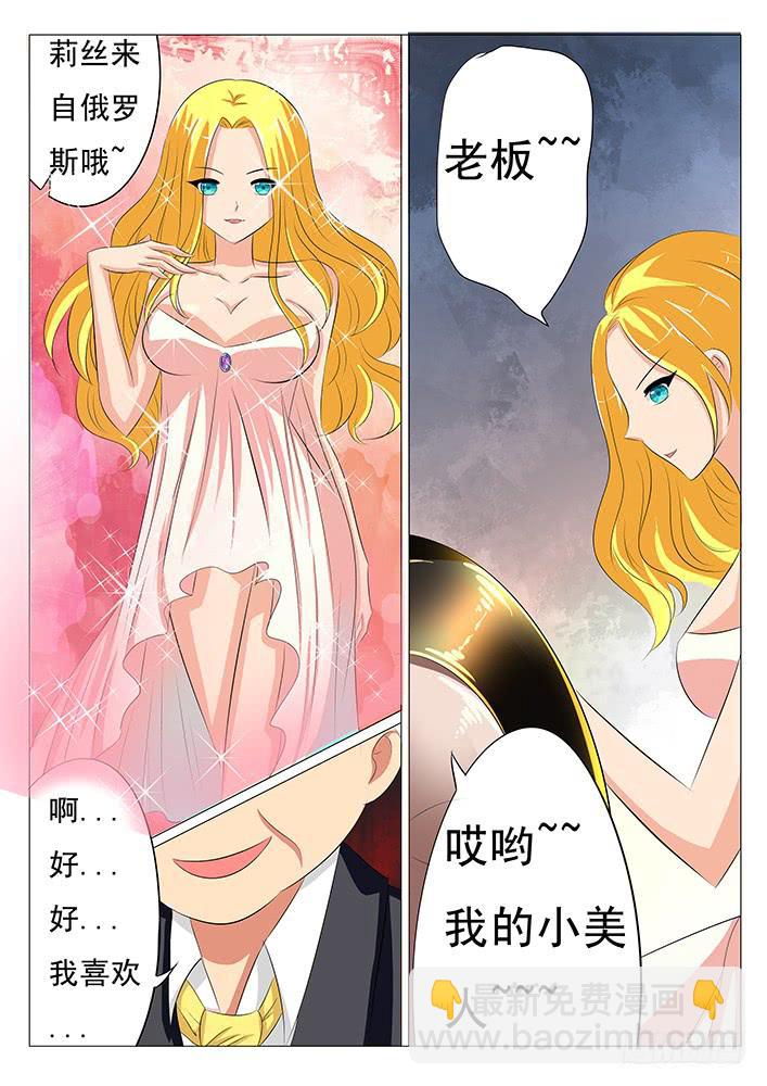 《刃字杀》第二十一话 俄罗斯尤物 第2页