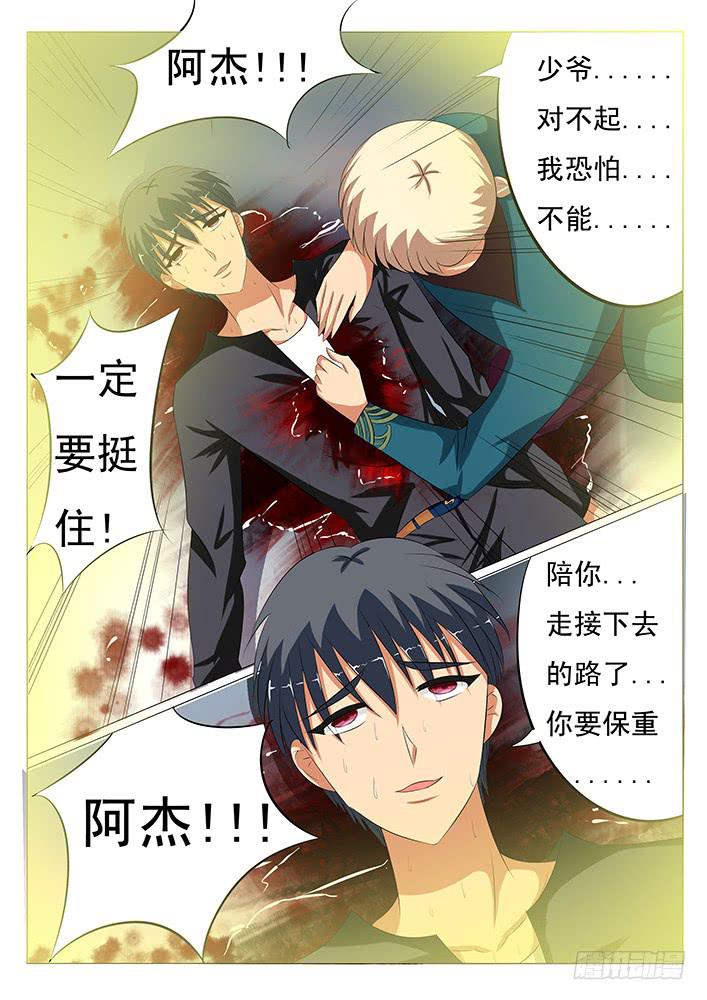 《刃字杀》第二十一话 俄罗斯尤物 第8页