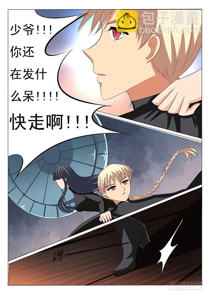 《刃字杀》第二十一话 俄罗斯尤物 第9页