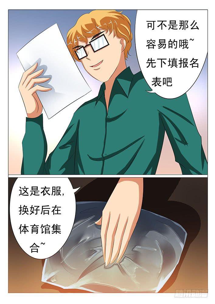 《刃字杀》第二十三话 美女模特大赛 第10页