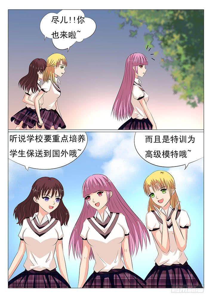 《刃字杀》第二十三话 美女模特大赛 第5页