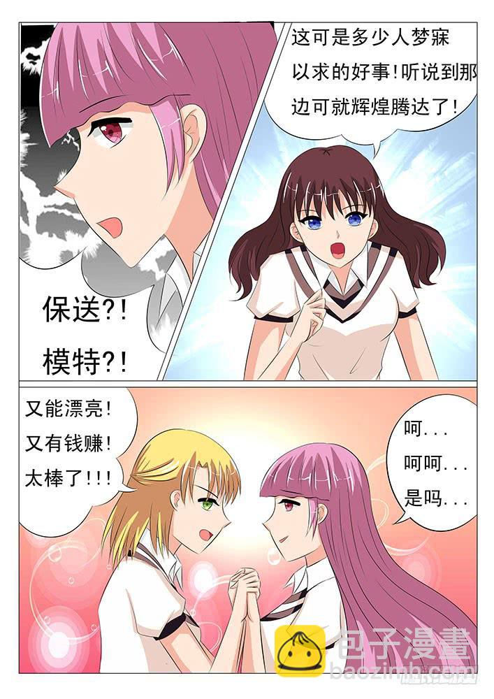 《刃字杀》第二十三话 美女模特大赛 第6页