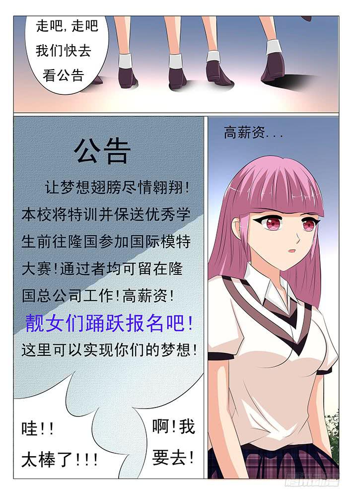 《刃字杀》第二十三话 美女模特大赛 第7页