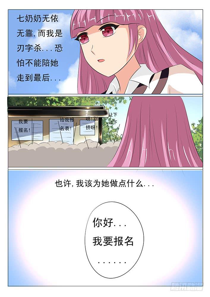 《刃字杀》第二十三话 美女模特大赛 第8页