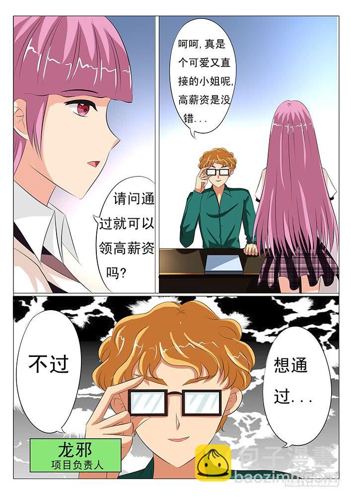 《刃字杀》第二十三话 美女模特大赛 第9页