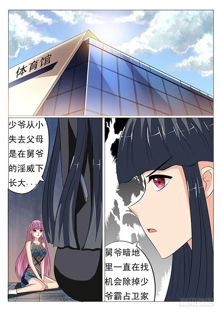 《刃字杀》第二十八话 千万不要有事啊 第2页