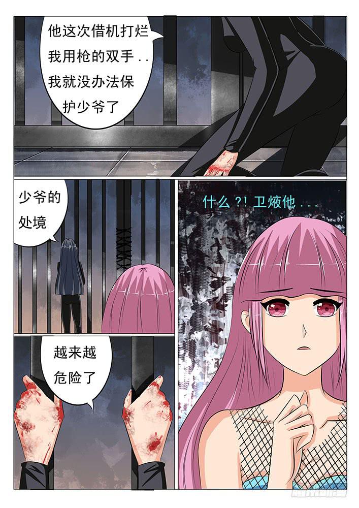 《刃字杀》第二十八话 千万不要有事啊 第3页